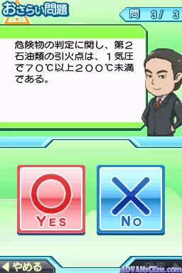 Image n° 3 - screenshots : Maji de Manabu - LEC de Ukaru - DS Kikenbutsu Toriatsukaisha Otsushu 4 Rui